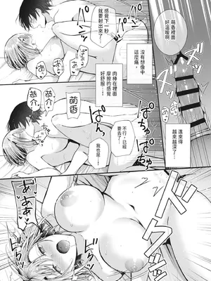 [みっつまん (グリコーゲン)] 昨日の友は今日のセフレ｜昨天的朋友是今天的砲友 [中国翻訳] [DL版]_26