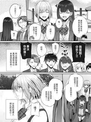 [みっつまん (グリコーゲン)] 昨日の友は今日のセフレ｜昨天的朋友是今天的砲友 [中国翻訳] [DL版]_35