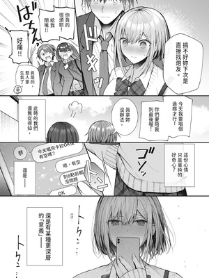 [みっつまん (グリコーゲン)] 昨日の友は今日のセフレ｜昨天的朋友是今天的砲友 [中国翻訳] [DL版]_36