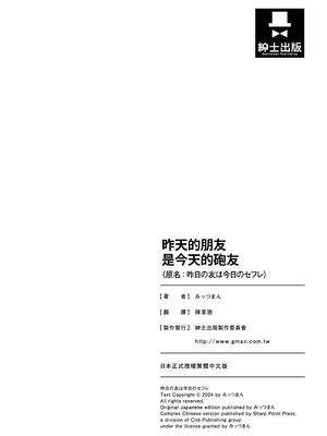 [みっつまん (グリコーゲン)] 昨日の友は今日のセフレ｜昨天的朋友是今天的砲友 [中国翻訳] [DL版]_37