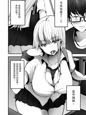 [みっつまん] 図書館で勉強していたらいつも来るギャルJKに…｜在圖書館K書時被常來的辣妹JK… [中国翻訳] [DL版]_04