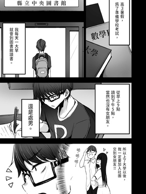 [みっつまん] 図書館で勉強していたらいつも来るギャルJKに…｜在圖書館K書時被常來的辣妹JK… [中国翻訳] [DL版]_05