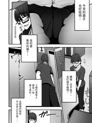 [みっつまん] 図書館で勉強していたらいつも来るギャルJKに…｜在圖書館K書時被常來的辣妹JK… [中国翻訳] [DL版]_08