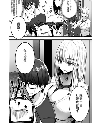 [みっつまん] 図書館で勉強していたらいつも来るギャルJKに…｜在圖書館K書時被常來的辣妹JK… [中国翻訳] [DL版]_10