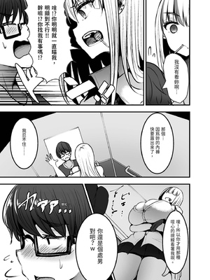 [みっつまん] 図書館で勉強していたらいつも来るギャルJKに…｜在圖書館K書時被常來的辣妹JK… [中国翻訳] [DL版]_11