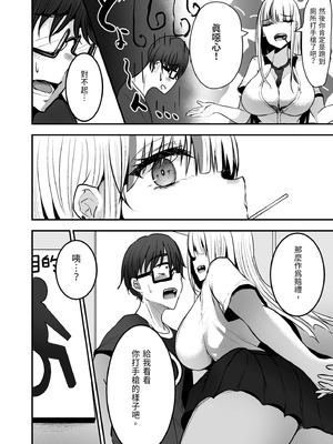 [みっつまん] 図書館で勉強していたらいつも来るギャルJKに…｜在圖書館K書時被常來的辣妹JK… [中国翻訳] [DL版]_12