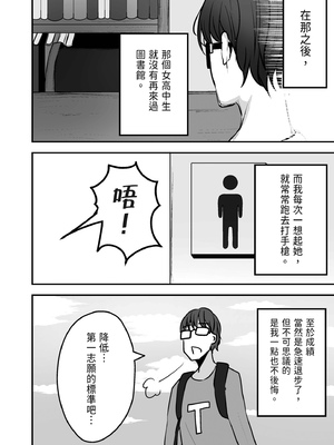 [みっつまん] 図書館で勉強していたらいつも来るギャルJKに…｜在圖書館K書時被常來的辣妹JK… [中国翻訳] [DL版]_24