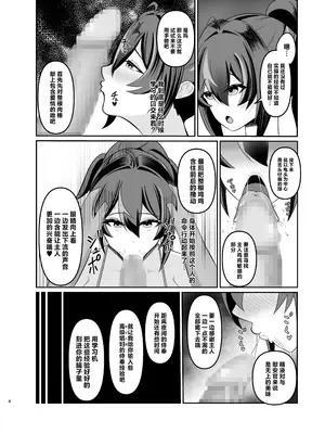 [ウェットサンド (餅場はち)] 朱鳶専属慰安官に堕ちる (ゼンレスゾーンゼロ) [中国翻訳] [DL版]_07