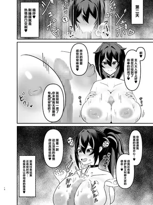 [ウェットサンド (餅場はち)] 朱鳶専属慰安官に堕ちる (ゼンレスゾーンゼロ) [中国翻訳] [DL版]_13