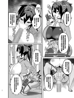 [ウェットサンド (餅場はち)] 朱鳶専属慰安官に堕ちる (ゼンレスゾーンゼロ) [中国翻訳] [DL版]_15