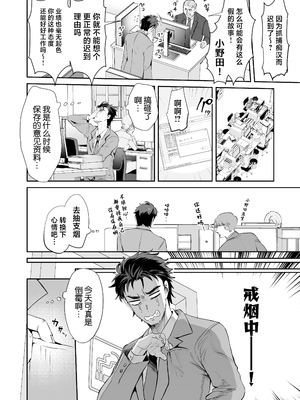 [ズズズ (神谷ズズ)] ぴえんな俺、社畜な私。〜昨日までブラックだったのに、起きたら世界がピンクに染まってて草なんだが〜 [中国翻訳]_06