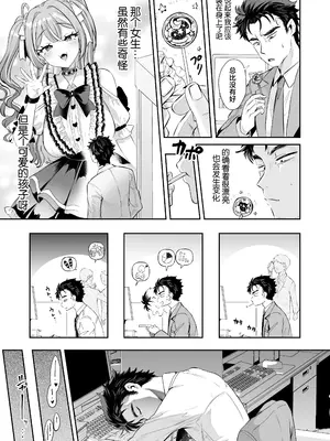 [ズズズ (神谷ズズ)] ぴえんな俺、社畜な私。〜昨日までブラックだったのに、起きたら世界がピンクに染まってて草なんだが〜 [中国翻訳]_07