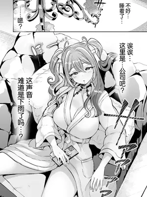 [ズズズ (神谷ズズ)] ぴえんな俺、社畜な私。〜昨日までブラックだったのに、起きたら世界がピンクに染まってて草なんだが〜 [中国翻訳]_08