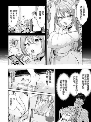 [ズズズ (神谷ズズ)] ぴえんな俺、社畜な私。〜昨日までブラックだったのに、起きたら世界がピンクに染まってて草なんだが〜 [中国翻訳]_10