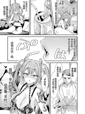 [ズズズ (神谷ズズ)] ぴえんな俺、社畜な私。〜昨日までブラックだったのに、起きたら世界がピンクに染まってて草なんだが〜 [中国翻訳]_15