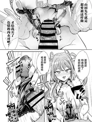 [ズズズ (神谷ズズ)] ぴえんな俺、社畜な私。〜昨日までブラックだったのに、起きたら世界がピンクに染まってて草なんだが〜 [中国翻訳]_18