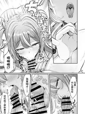 [ズズズ (神谷ズズ)] ぴえんな俺、社畜な私。〜昨日までブラックだったのに、起きたら世界がピンクに染まってて草なんだが〜 [中国翻訳]_21