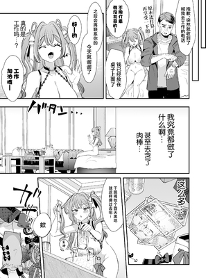 [ズズズ (神谷ズズ)] ぴえんな俺、社畜な私。〜昨日までブラックだったのに、起きたら世界がピンクに染まってて草なんだが〜 [中国翻訳]_23