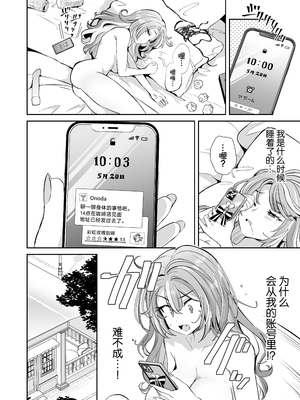 [ズズズ (神谷ズズ)] ぴえんな俺、社畜な私。〜昨日までブラックだったのに、起きたら世界がピンクに染まってて草なんだが〜 [中国翻訳]_28