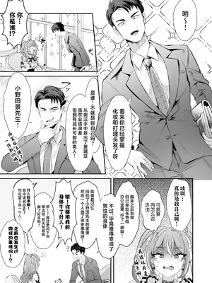 [ズズズ (神谷ズズ)] ぴえんな俺、社畜な私。〜昨日までブラックだったのに、起きたら世界がピンクに染まってて草なんだが〜 [中国翻訳]_29