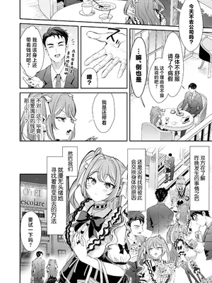 [ズズズ (神谷ズズ)] ぴえんな俺、社畜な私。〜昨日までブラックだったのに、起きたら世界がピンクに染まってて草なんだが〜 [中国翻訳]_30