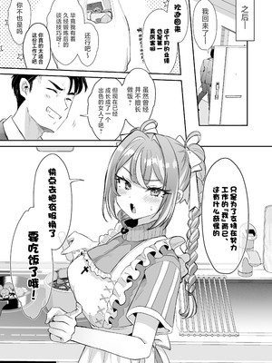 [ズズズ (神谷ズズ)] ぴえんな俺、社畜な私。〜昨日までブラックだったのに、起きたら世界がピンクに染まってて草なんだが〜 [中国翻訳]_43