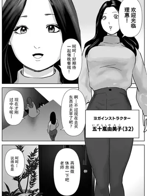 [ナユタレンダー] 美人ヨガ先生はアナルモンスター生徒に尻穴ご奉仕されたい [中国翻訳]_03