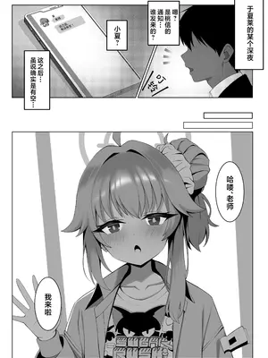 [垂れ目至上主義 (かまんべーる)] sweet nuts (ブルーアーカイブ) [欶澜汉化组] [DL版]_03