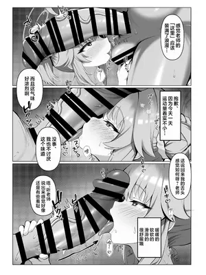 [垂れ目至上主義 (かまんべーる)] sweet nuts (ブルーアーカイブ) [欶澜汉化组] [DL版]_06