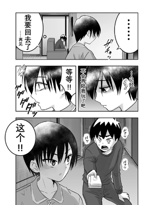 [百々目ぶらんこ堂 (百々目ぶらんこ)] 団地の友達 [DL版] [vk机翻]_31