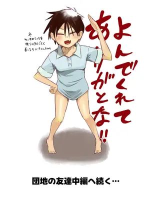 [百々目ぶらんこ堂 (百々目ぶらんこ)] 団地の友達 [DL版] [vk机翻]_59