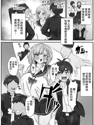 [金属探知機 (金属光沢)] 襲来？!おっきい妹体格差H2-ちゅっぽん意地悪校内H- [甜族星人x我不看本子汉化] [DL版]_05