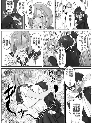 [金属探知機 (金属光沢)] 襲来？!おっきい妹体格差H2-ちゅっぽん意地悪校内H- [甜族星人x我不看本子汉化] [DL版]_06