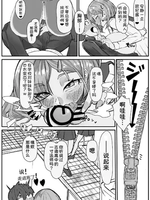 [金属探知機 (金属光沢)] 襲来？!おっきい妹体格差H2-ちゅっぽん意地悪校内H- [甜族星人x我不看本子汉化] [DL版]_09