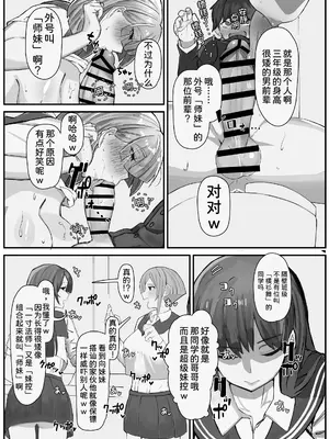 [金属探知機 (金属光沢)] 襲来？!おっきい妹体格差H2-ちゅっぽん意地悪校内H- [甜族星人x我不看本子汉化] [DL版]_10