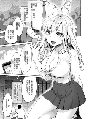 [風のごとく! (風吹ぽに、みっつまん)] 生意気なパパ活女子校生におじさんがたっぷり躾けてあげました。｜對厚顏無恥的援交JK施以嚴厲管教 [中国翻訳] [DL版]_03