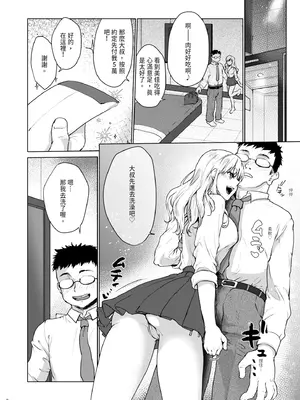 [風のごとく! (風吹ぽに、みっつまん)] 生意気なパパ活女子校生におじさんがたっぷり躾けてあげました。｜對厚顏無恥的援交JK施以嚴厲管教 [中国翻訳] [DL版]_04