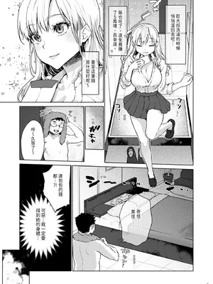 [風のごとく! (風吹ぽに、みっつまん)] 生意気なパパ活女子校生におじさんがたっぷり躾けてあげました。｜對厚顏無恥的援交JK施以嚴厲管教 [中国翻訳] [DL版]_05