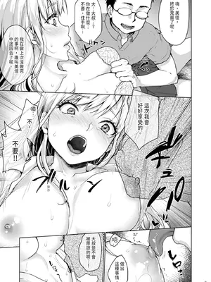 [風のごとく! (風吹ぽに、みっつまん)] 生意気なパパ活女子校生におじさんがたっぷり躾けてあげました。｜對厚顏無恥的援交JK施以嚴厲管教 [中国翻訳] [DL版]_09