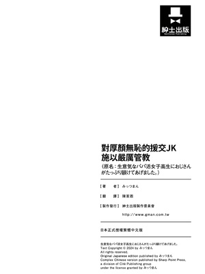 [風のごとく! (風吹ぽに、みっつまん)] 生意気なパパ活女子校生におじさんがたっぷり躾けてあげました。｜對厚顏無恥的援交JK施以嚴厲管教 [中国翻訳] [DL版]_23