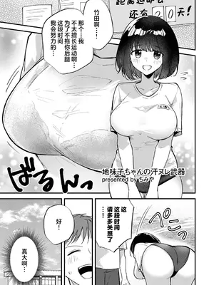 [ちみや] 地味子ちゃんの汗ヌレ武器｜土妹子的汗水武器 [欶澜汉化组]_02