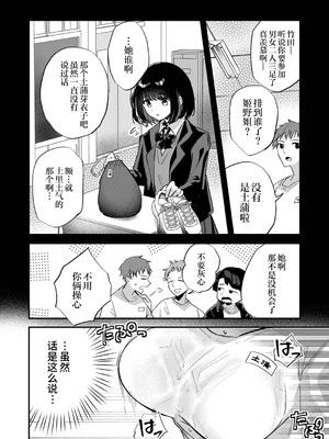 [ちみや] 地味子ちゃんの汗ヌレ武器｜土妹子的汗水武器 [欶澜汉化组]_03