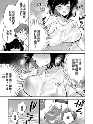 [ちみや] 地味子ちゃんの汗ヌレ武器｜土妹子的汗水武器 [欶澜汉化组]_04