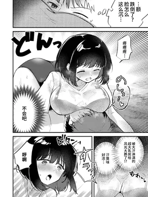 [ちみや] 地味子ちゃんの汗ヌレ武器｜土妹子的汗水武器 [欶澜汉化组]_05