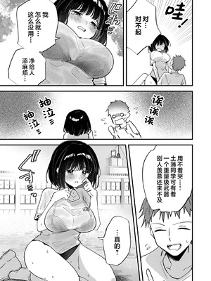 [ちみや] 地味子ちゃんの汗ヌレ武器｜土妹子的汗水武器 [欶澜汉化组]_06