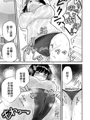 [ちみや] 地味子ちゃんの汗ヌレ武器｜土妹子的汗水武器 [欶澜汉化组]_10