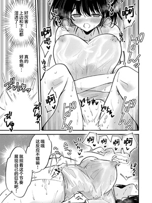 [ちみや] 地味子ちゃんの汗ヌレ武器｜土妹子的汗水武器 [欶澜汉化组]_12