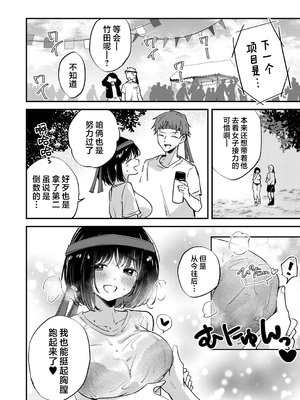 [ちみや] 地味子ちゃんの汗ヌレ武器｜土妹子的汗水武器 [欶澜汉化组]_17