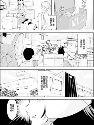 [ムラさん] 町の牛乳屋さん(裏) (Web配信 月刊 隣の気になる奥さん vol.048) [中国翻訳]_02