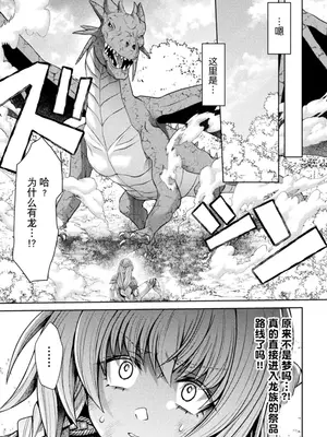 [太賀零] 転移先はドラゴンの生贄苗床ルート～孕み堕ちるTS騎士ルイーザ～｜穿越成巨龙的祭品苗床～沦陷孕堕的TS骑士露易莎～ [賤兔漢化組x禁漫天堂]_20